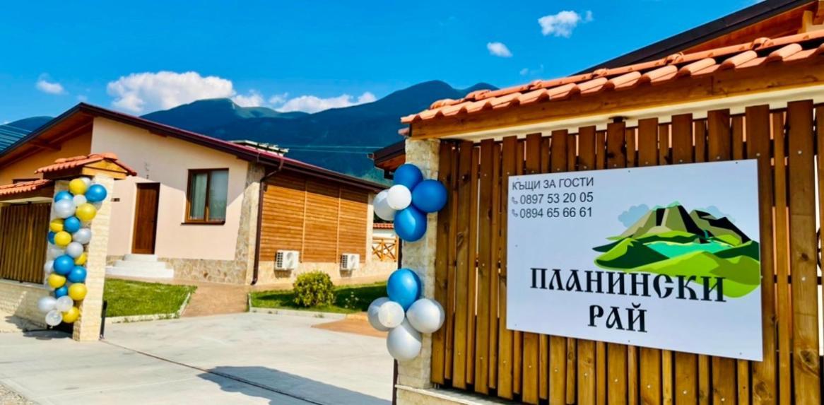 Къщи За Гости “Планински Рай” Mountain Paradise Resilovo エクステリア 写真